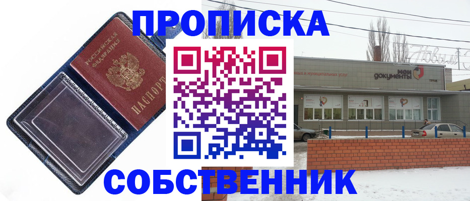 прописка 2025 в Бородино