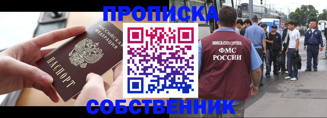 прописка ребенка в Бородино
