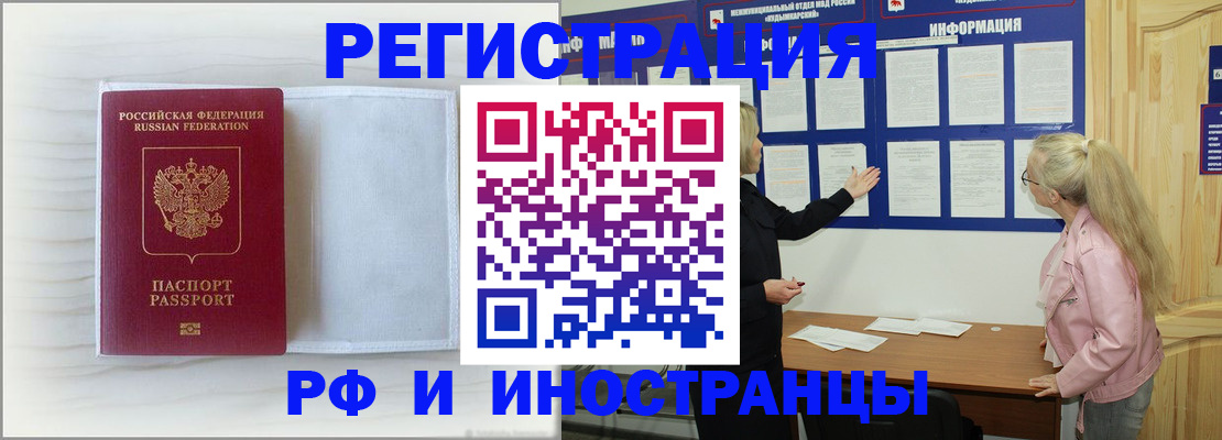 прописка иностранных граждан в Бородино