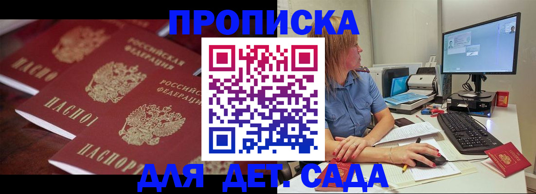 временная регистрация в Бородино