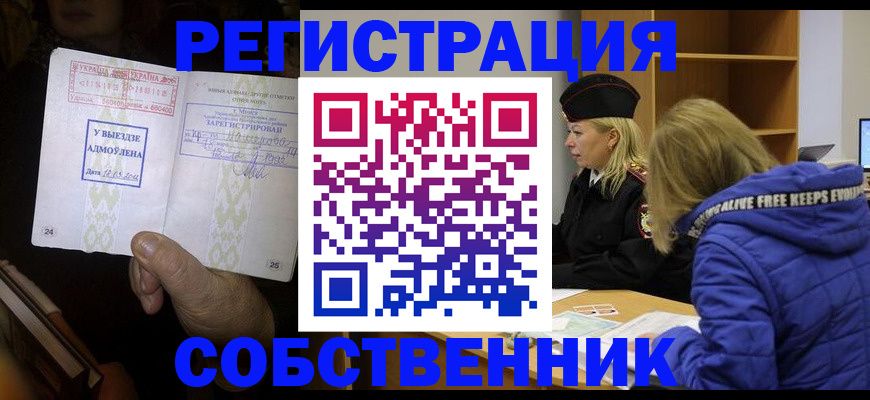 прописка регистрация в Бородино