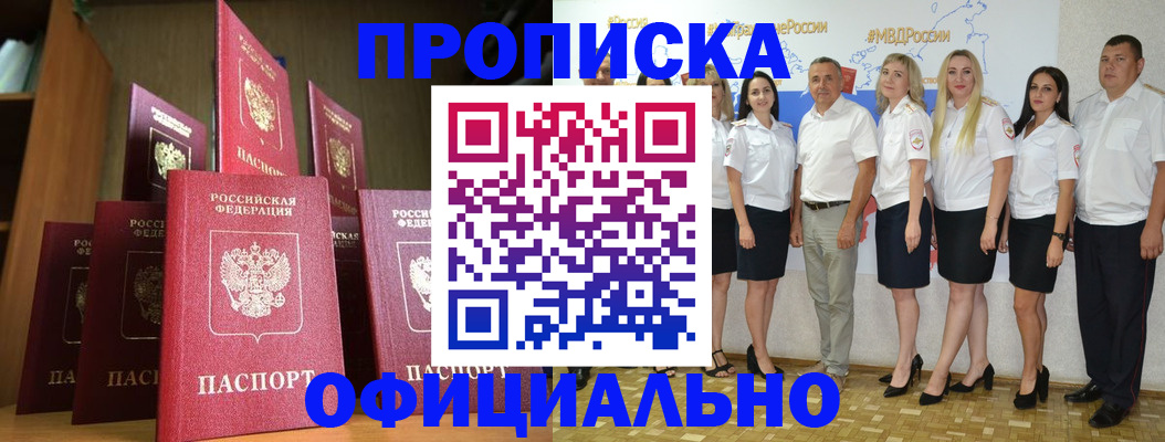 прописка паспорт в Бородино