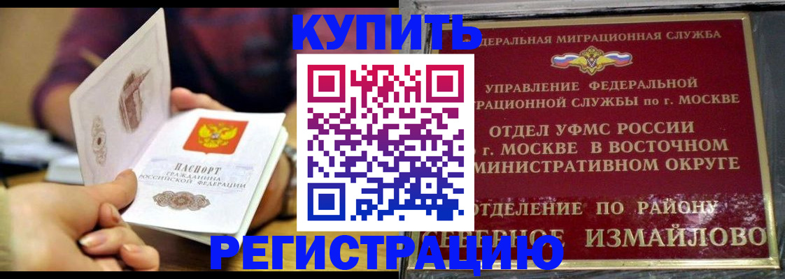 временная регистрация законно в Бородино