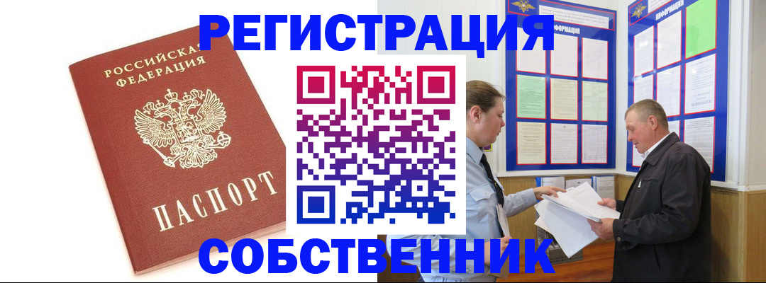 прописка для кредита в Бородино