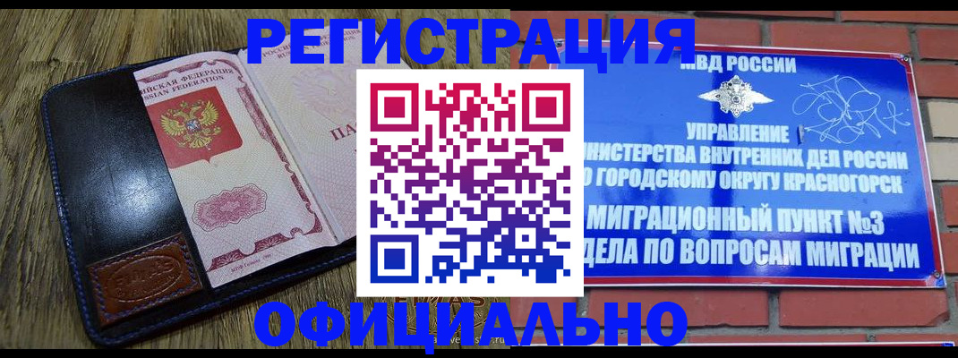 временная регистрация для школы в Бородино