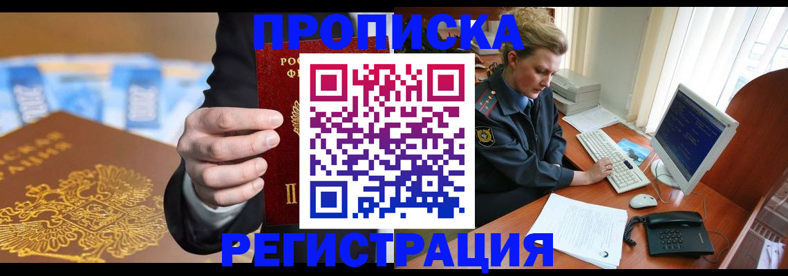 регистрация в Бородино